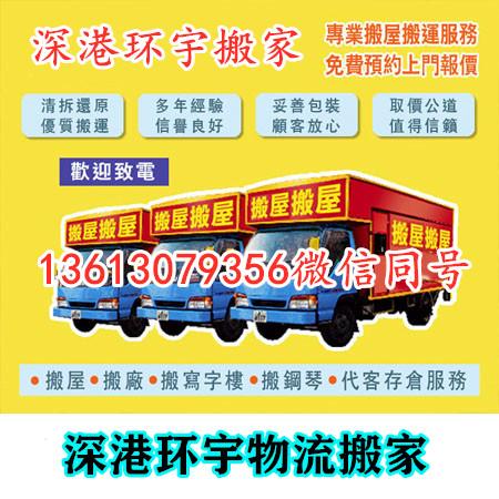 中港搬家-香港搬家到重慶-香港到重慶搬家公司-香港中港搬家去重慶