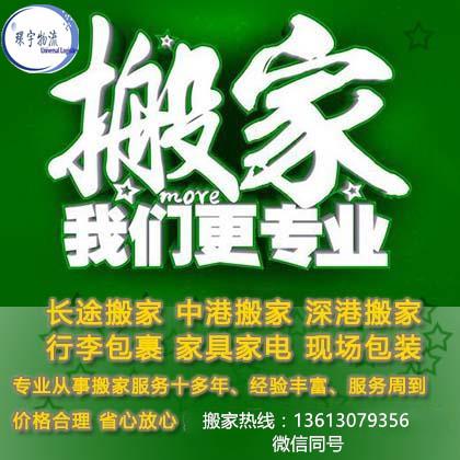 中港搬家-香港搬家到長春-香港到長春搬家-深港搬家公司-香港跨境搬家